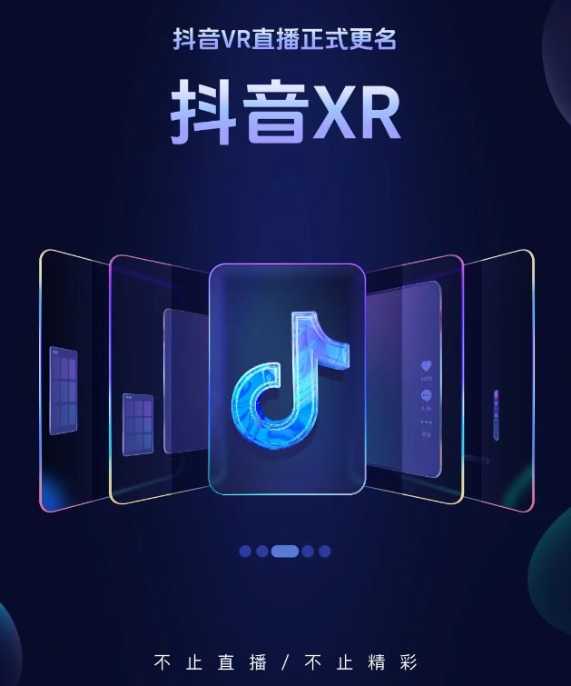 直播更新“抖音 XR”k8凯发网站抖音 VR(图1)